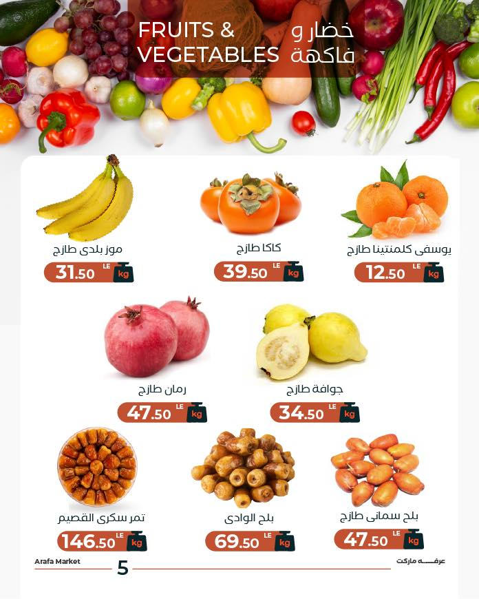 عروض عرفة ماركت من 6 يناير 2026 صفحة 6 - arafa market offers from 6 January to 6 January 2026 page 6